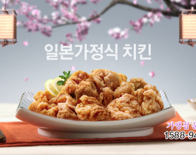 치킨타타 가맹점 모집 광고(케이블TV,IPTV광고)
