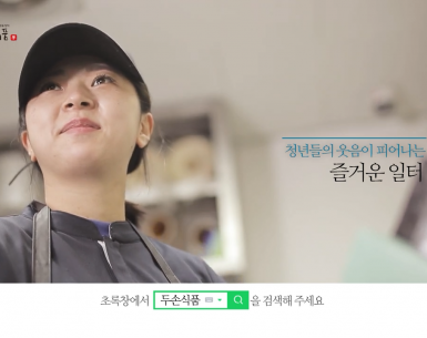 사회적기업 두손식품