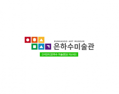 사회적기업 은하수미술관