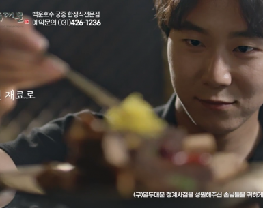 열두대문 (케이블TV,IPTV광고)