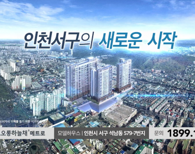 코오롱 하늘채 분양광고