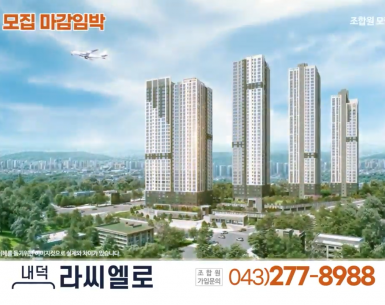 라씨엘로 분양광고