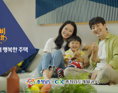행복주택 캠페인