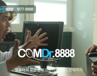 컴닥터8888 가맹점 모집광고(케이블TV,IPTV광고)