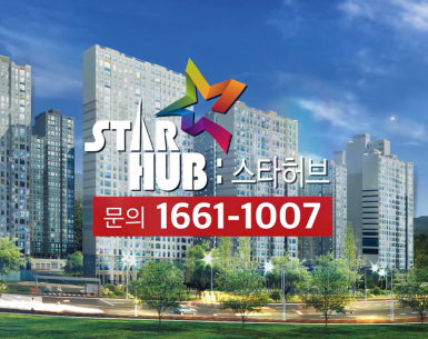 공도스타허브 분양광고