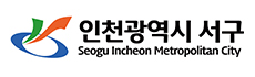 인천 서구 로고